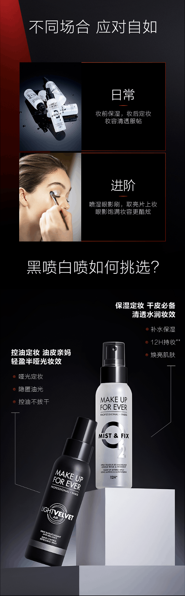 商品Make Up For Ever|玫珂菲保湿定妆持妆喷雾干皮100ml,价格¥166,第2张图片详细描述