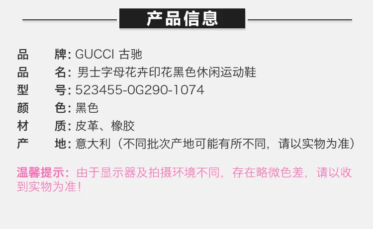 商品[国内直发] Gucci|GUCCI 古驰 男士字母花卉印花黑色休闲运动鞋 523455-0G290-1074,价格¥6533,第8张图片详细描述