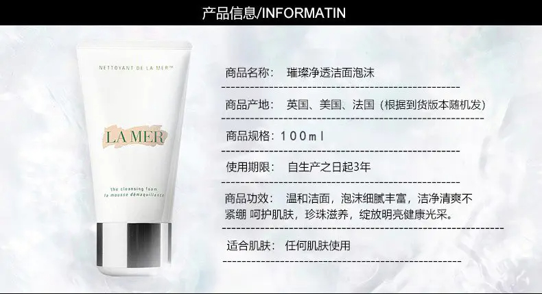 商品La Mer|【香港直邮】La Mer海蓝之谜璀璨净透洁面泡沫100ML,价格¥494,第5张图片详细描述