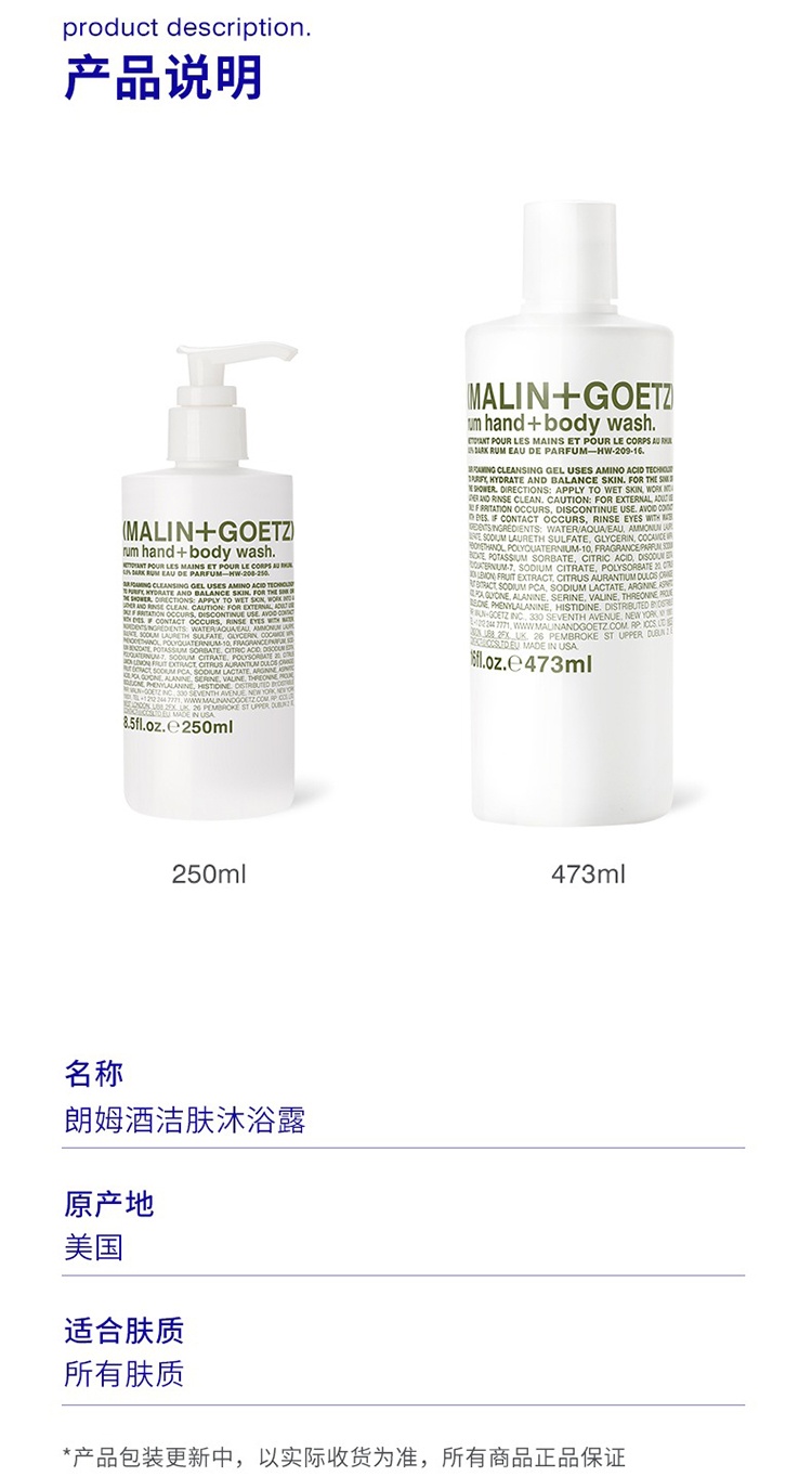 商品Malin + Goetz|MALIN+GOETZ马林狗子全系列手部身体洁肤露250-473ml 沐浴露,价格¥206,第3张图片详细描述