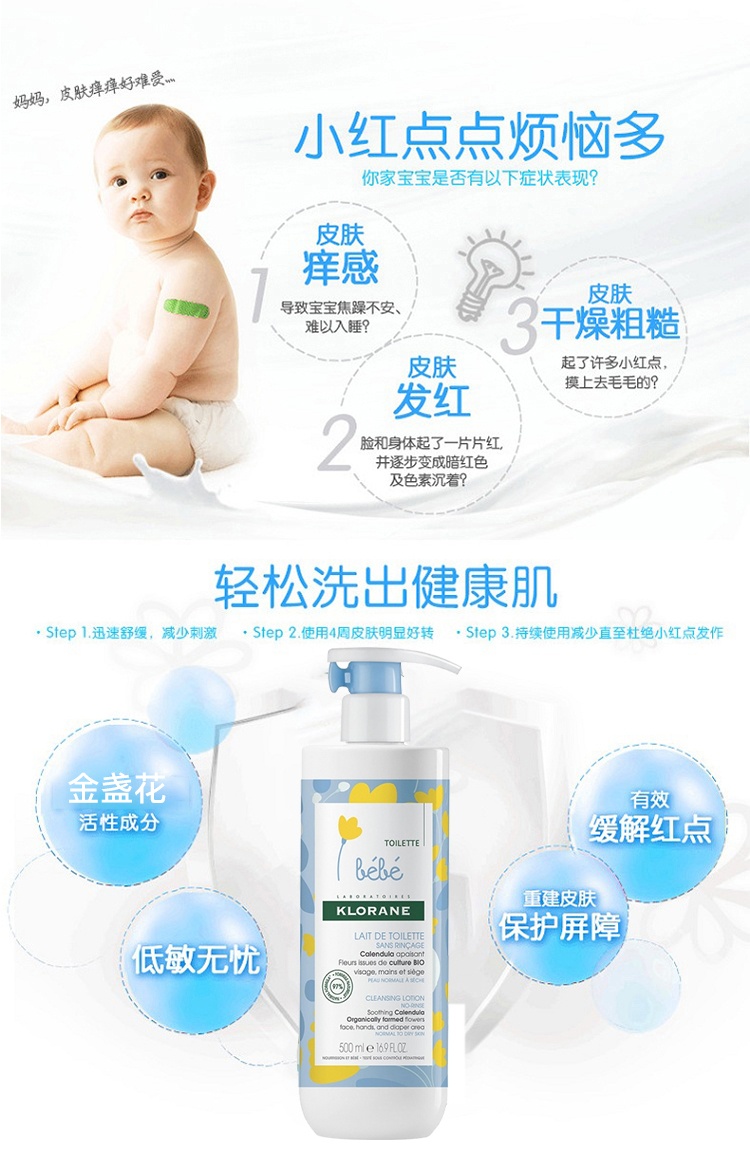 商品KLORANE|Klorane康如无皂基免洗冷霜滋润洁面乳500-750ml 幼婴儿童洁面乳 500ml,价格¥154,第2张图片详细描述