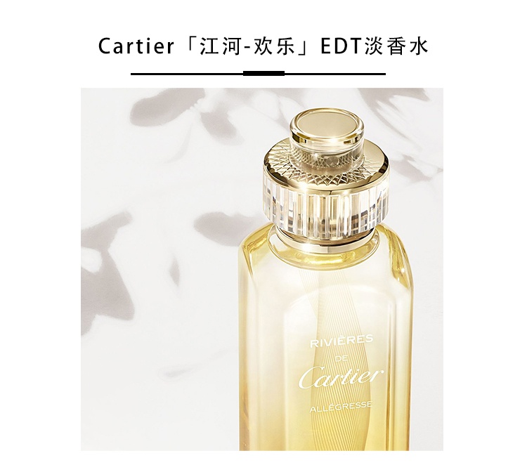 商品Cartier|Cartier卡地亚江河全系列中性香水100ml EDT淡香水 欢乐,价格¥590,第5张图片详细描述