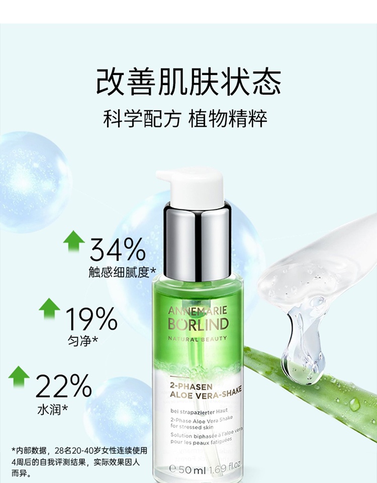 商品Annemarie Borlind|Annemarie Borlind安娜柏林芦荟蜜双萃精华油50ml,价格¥198,第5张图片详细描述