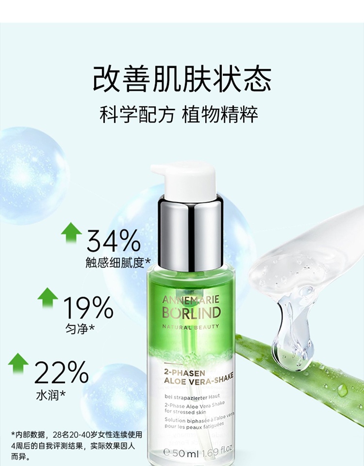 商品Annemarie Borlind|Annemarie Borlind安娜柏林芦荟蜜双萃精华油50ml,价格¥200,第5张图片详细描述