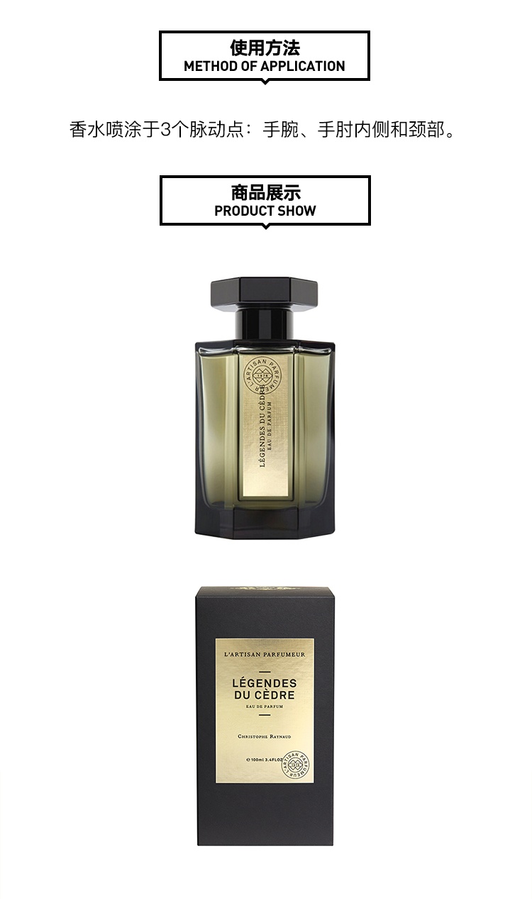 商品L'artisan Parfumeur|L'artisan parfumeur阿蒂仙之香 雪松的传说 浓香水100ml,价格¥1417,第4张图片详细描述