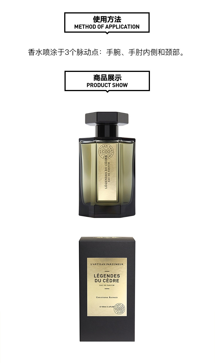 商品L'artisan Parfumeur|L'artisan parfumeur阿蒂仙之香 雪松的传说 浓香水100ml,价格¥1488,第4张图片详细描述