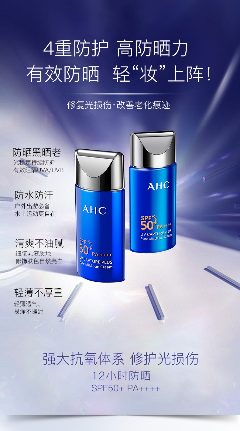 商品AHC|韩国AHC纯净温和防晒霜小蓝瓶50ml防紫外线面部隔离,价格¥93,第5张图片详细描述