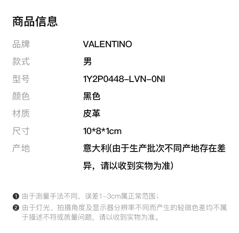 商品Valentino|VALENTINO 男士卡夹黑色 1Y2P0448-LVN-0NI,价格¥1236,第2张图片详细描述