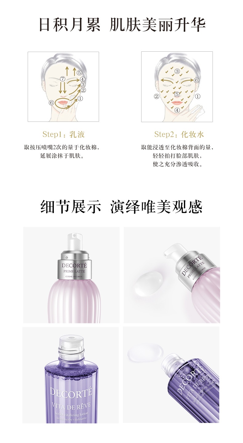 商品DECORTé|黛珂 明星3/4件套水乳精华护肤套装 牛油果乳液+紫苏水+二代小紫瓶精华液 修护维稳 焕亮光泽,价格¥947,第9张图片详细描述