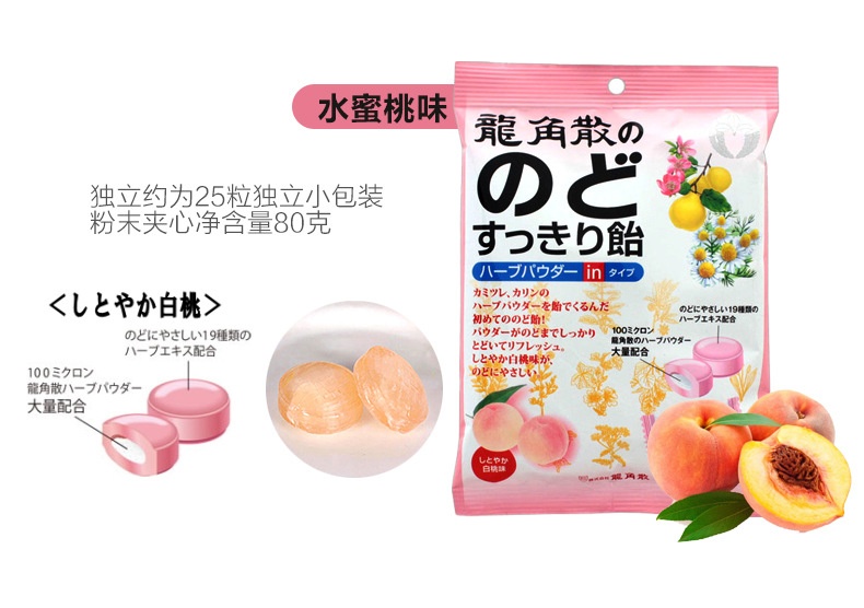 商品[国内直发] Ryukakusan|龙角散袋装清凉薄荷护嗓润喉糖白桃味西柚味水果糖零食,价格¥63,第6张图片详细描述