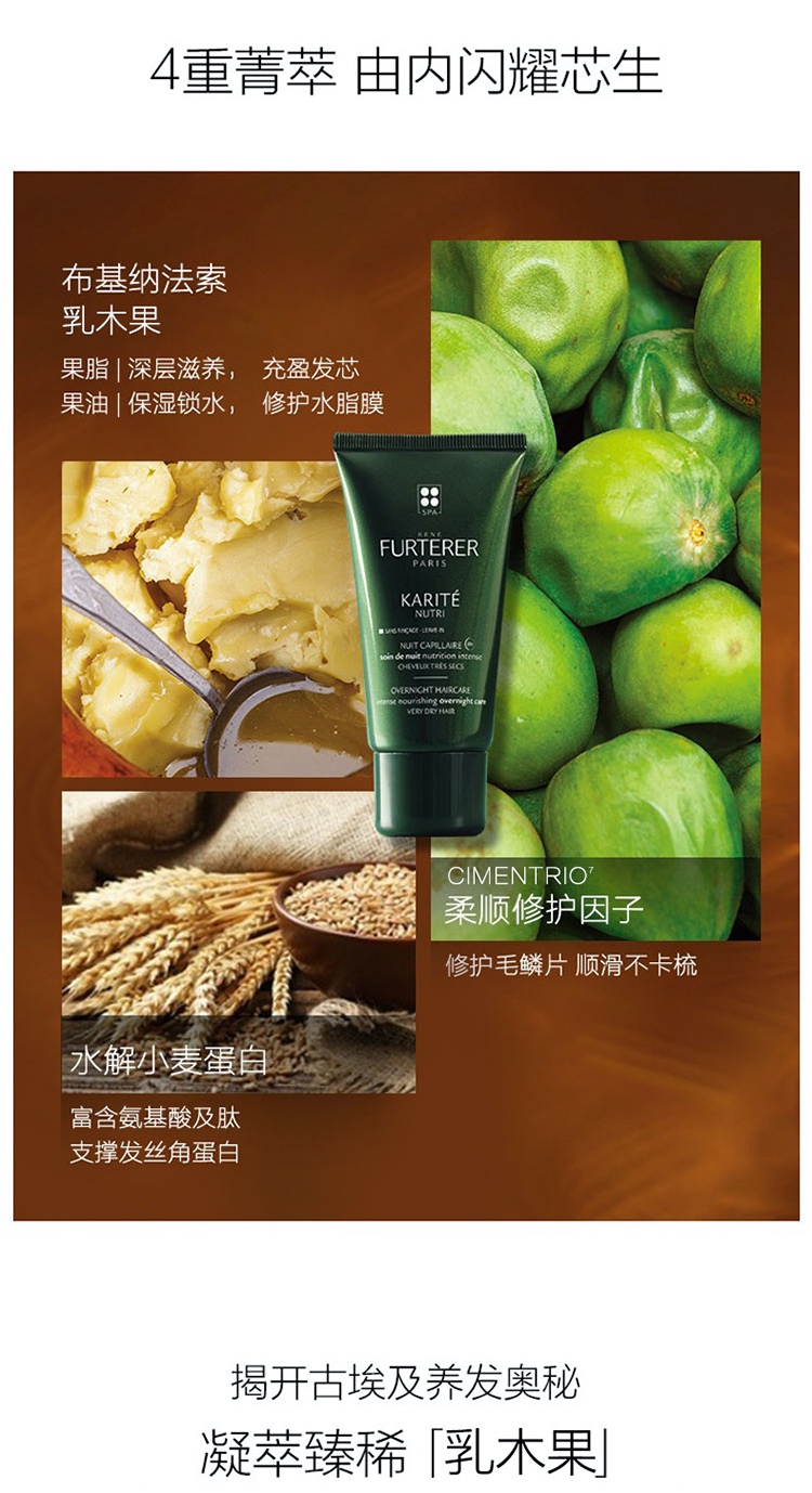 商品René Furterer|Rene Furterer馥绿德雅滋养润泽夜间精华乳75ml 免洗晚安发膜,价格¥223,第7张图片详细描述