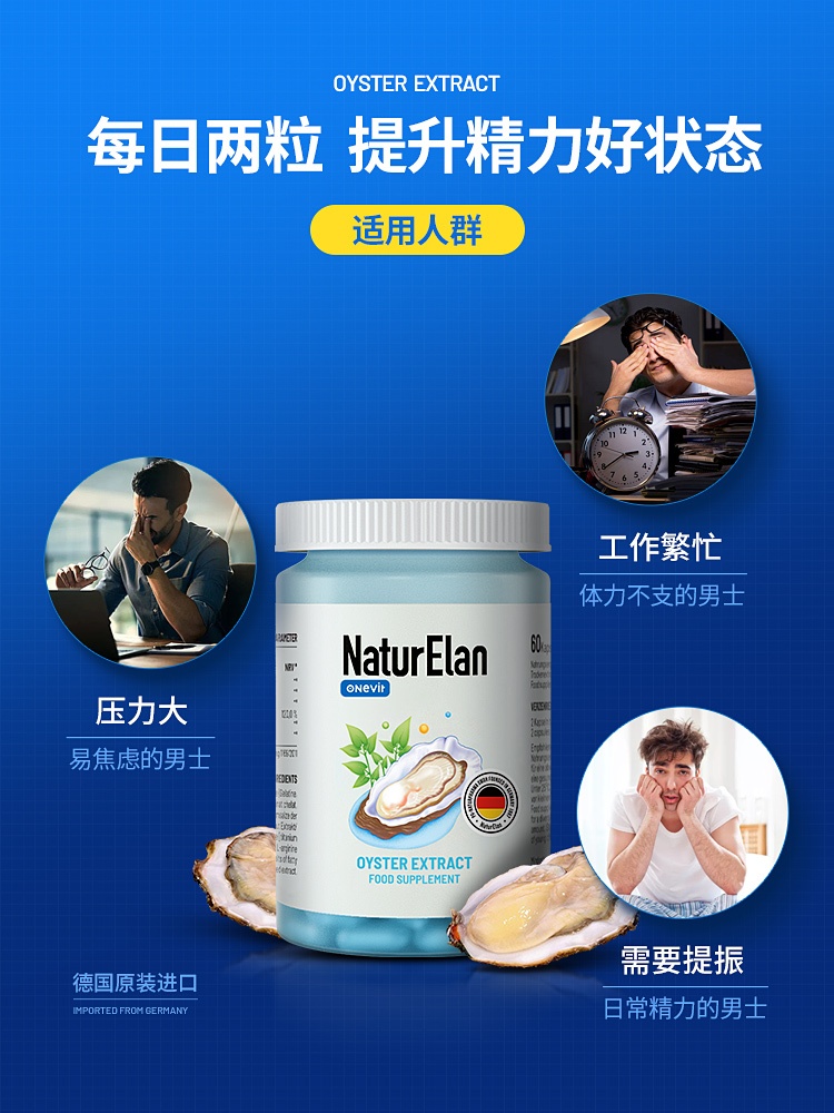 商品NaturElan|德国进口 NaturElan 呐兔 牡蛎精胶囊 60粒 升级版  缓解疲劳 补充男性营养（保税仓发货）,价格¥172,第3张图片详细描述