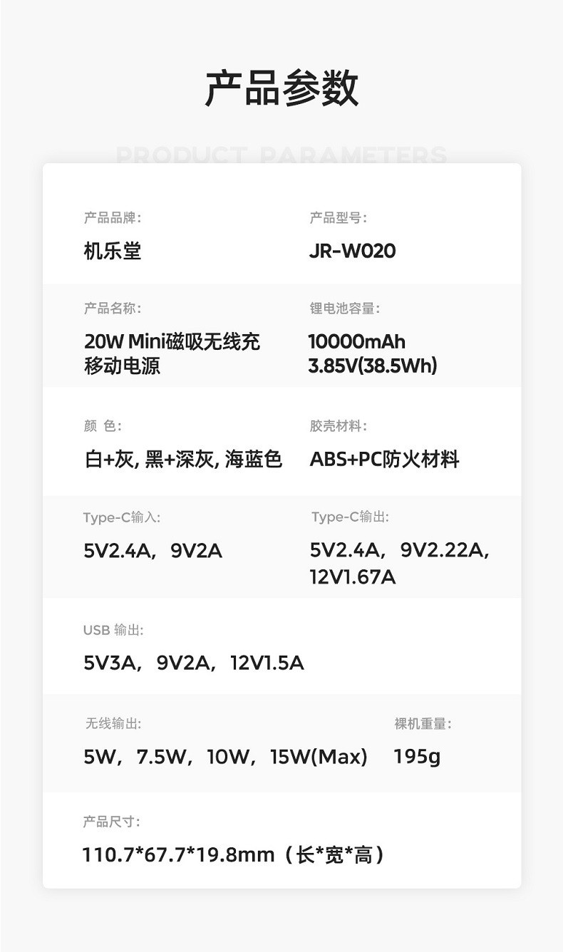 商品[国内直发] JOYROOM|机乐堂 JR-W020磁吸充电宝无线移动电源10000毫安时PD快充轻薄便携款商务外出应急充电宝 白色,价格¥323,第8张图片详细描述