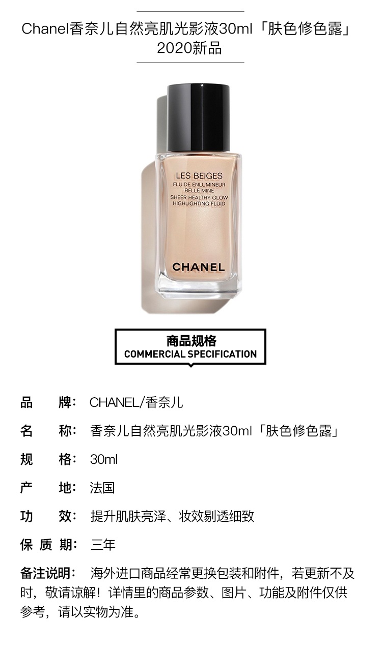 商品Chanel|Chanel香奈儿 自然亮肌光影液30ml「肤色修色露」遮瑕,价格¥468,第2张图片详细描述