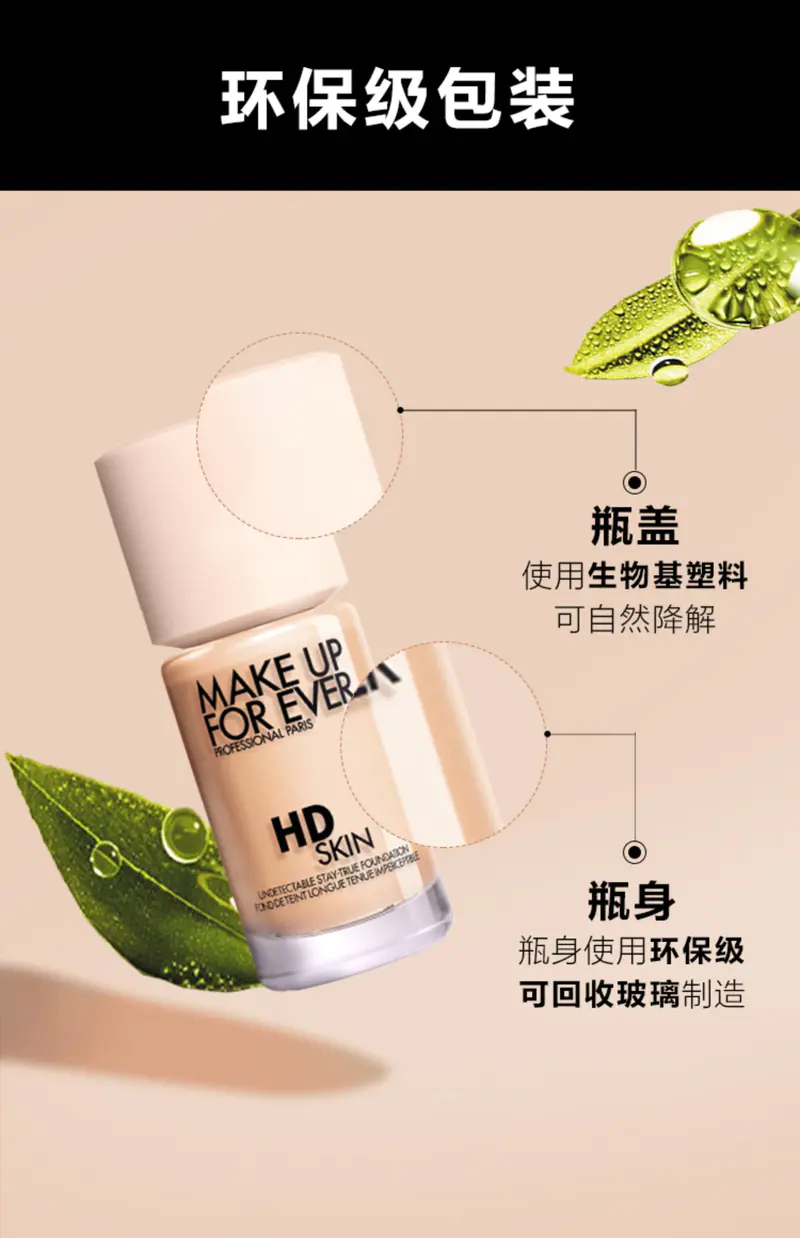 商品Make Up For Ever|玫珂菲高清仿真肌粉底液30ml持妆遮瑕【香港直邮】,价格¥218,第5张图片详细描述