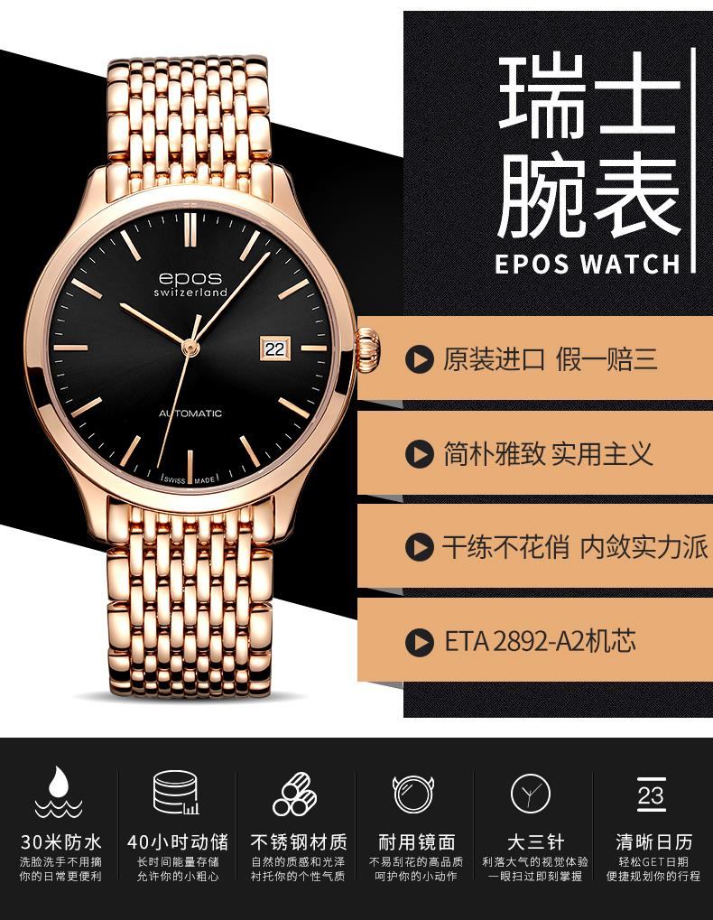 商品[国内直发] EPOS|瑞表爱宝时EPOS 自动机械男士手表镀金商务男表防水表3420.152.24.14.34 ,价格¥11088,第2张图片详细描述