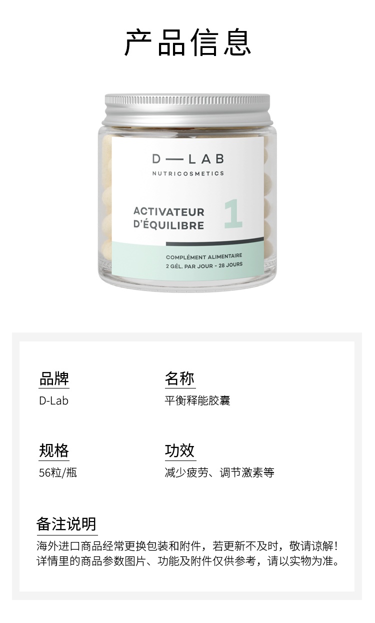 商品D-Lab|D-Lab平衡释能胶囊 56粒 减少疲劳调节激素睡眠,价格¥266,第5张图片详细描述