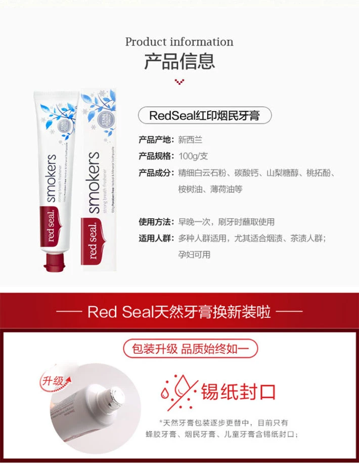 商品[国内直发] RedSeal|RedSeal红印牙膏烟民100g,价格¥29,第9张图片详细描述