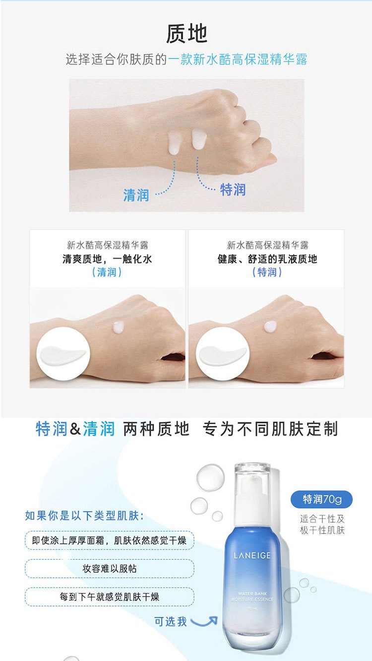 商品[国内直发] Laneige|【临期清仓 清润效期：2023-12】兰芝新水酷高保湿精华露70ml面部舒缓修护,价格¥210,第5张图片详细描述