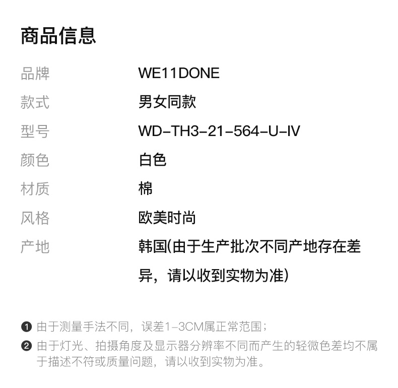 商品We11done|WE11DONE 男女同款白色连帽卫衣 WD-TH3-21-564-U-IV 【韩国产地商品,大陆地区收货约30-40天】,价格¥2209,第4张图片详细描述