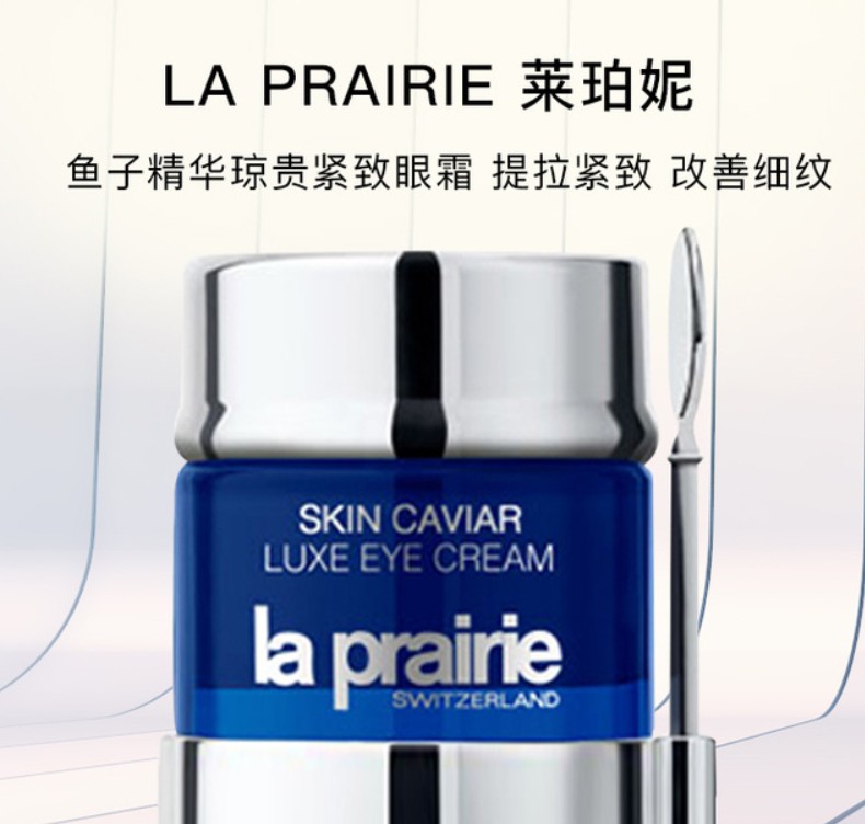 商品La Prairie|包邮 | 【新旧版随机发货】精华琼贵眼霜 20ML （预计一周发货）【香港直发】,价格¥2275,第3张图片详细描述