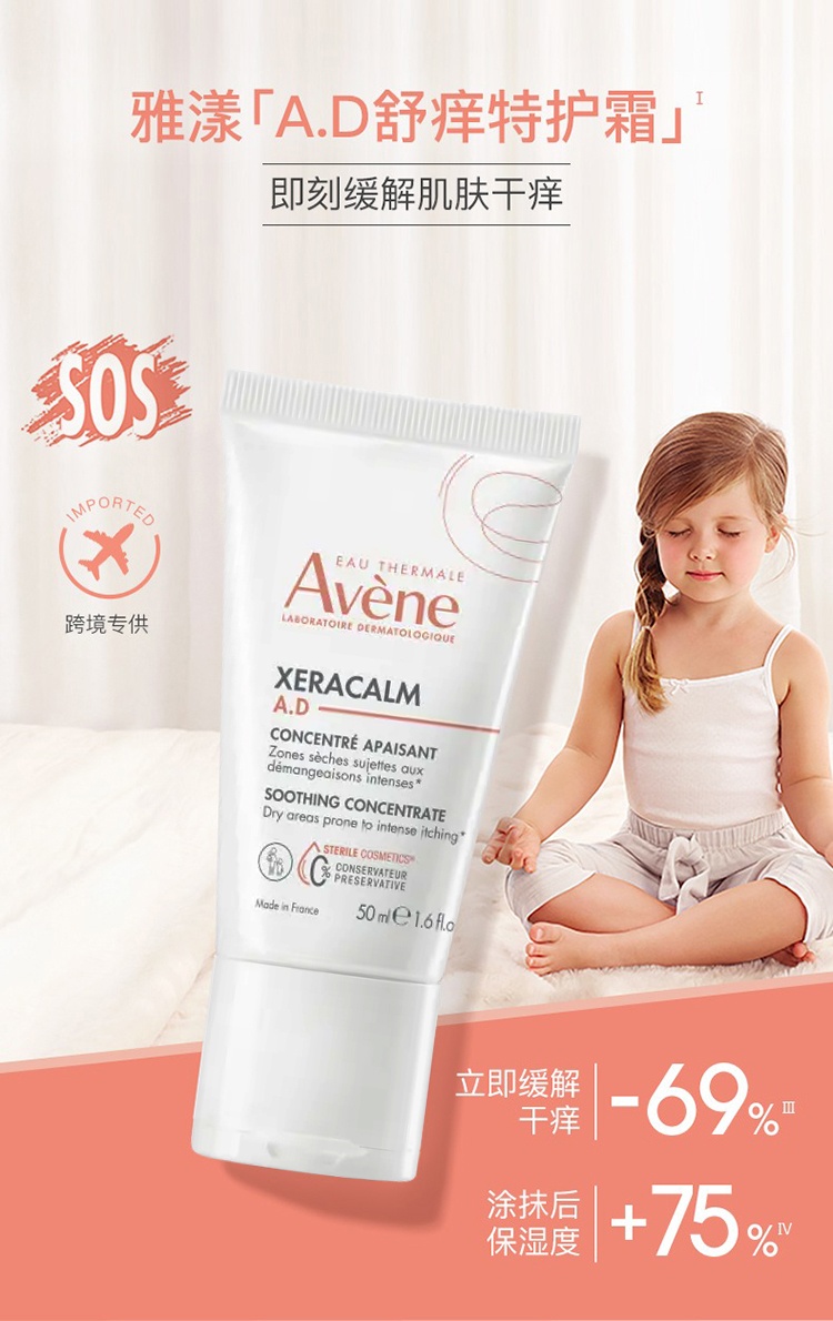 商品Avene|Avene雅漾三重AD舒缓精华特护面霜50ml 婴儿宝宝儿童面霜,价格¥169,第9张图片详细描述