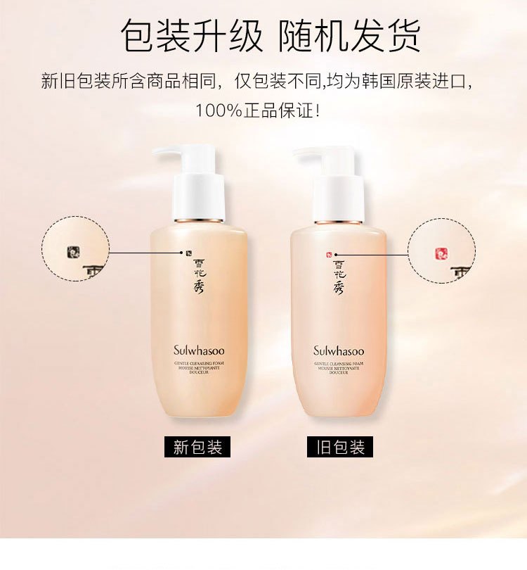 商品Sulwhasoo|雪花秀顺行洁面泡沫洗面奶200ml 洁面乳氨基酸卸妆清洁乳,价格¥134,第2张图片详细描述