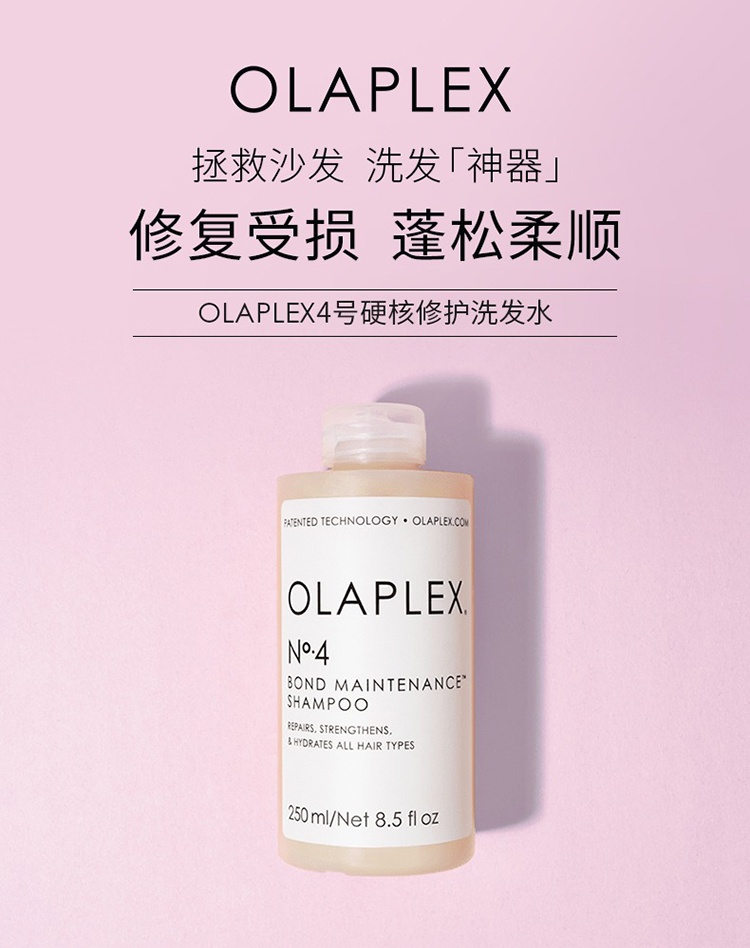 商品Olaplex|OLAPLEX 4号控油蓬松洗发水修护改善毛躁,价格¥242,第2张图片详细描述
