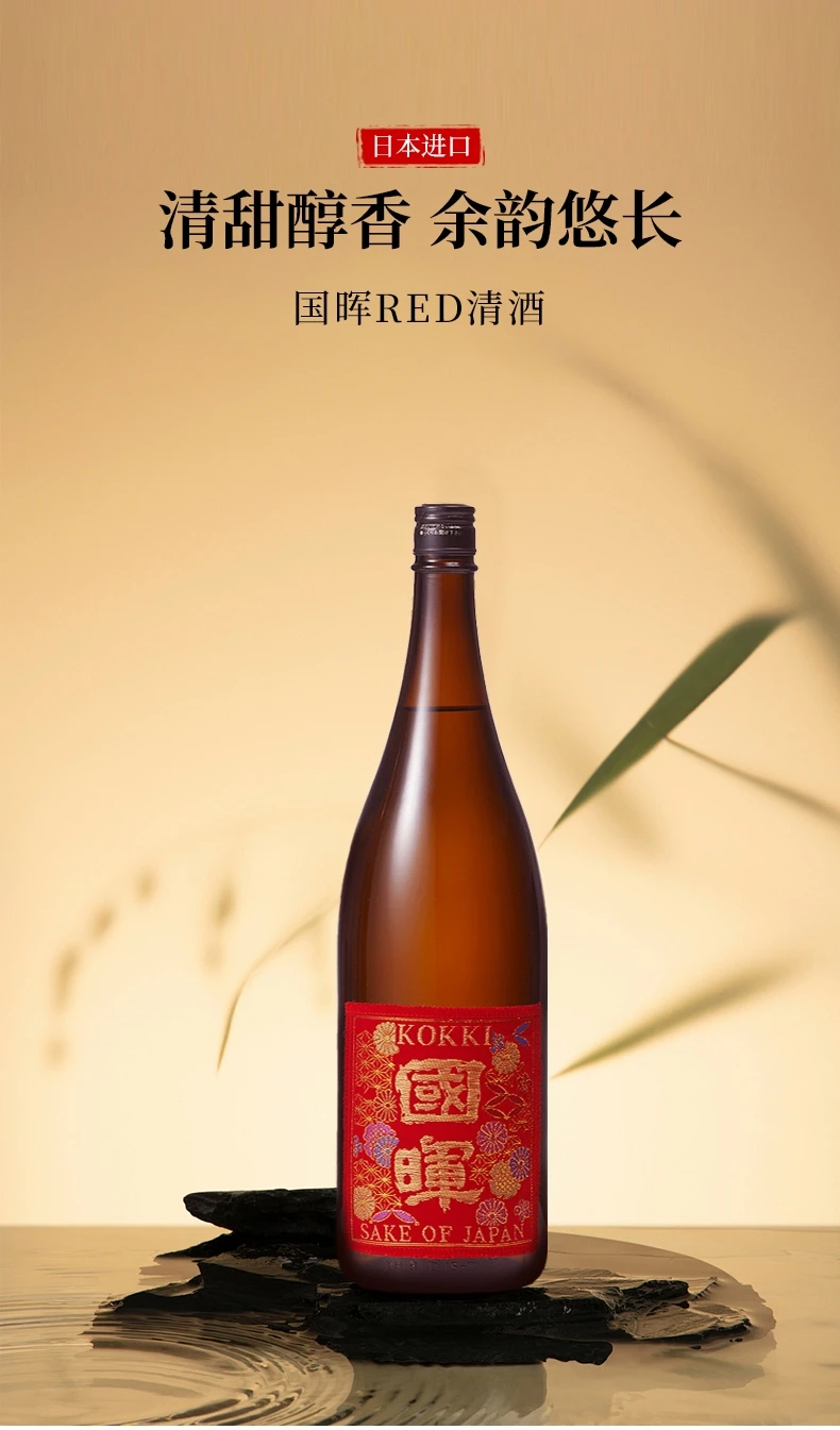 商品[国内直发] KUNIAKIRA|国晖RED清酒1800ml-日本酒,价格¥138,第1张图片详细描述