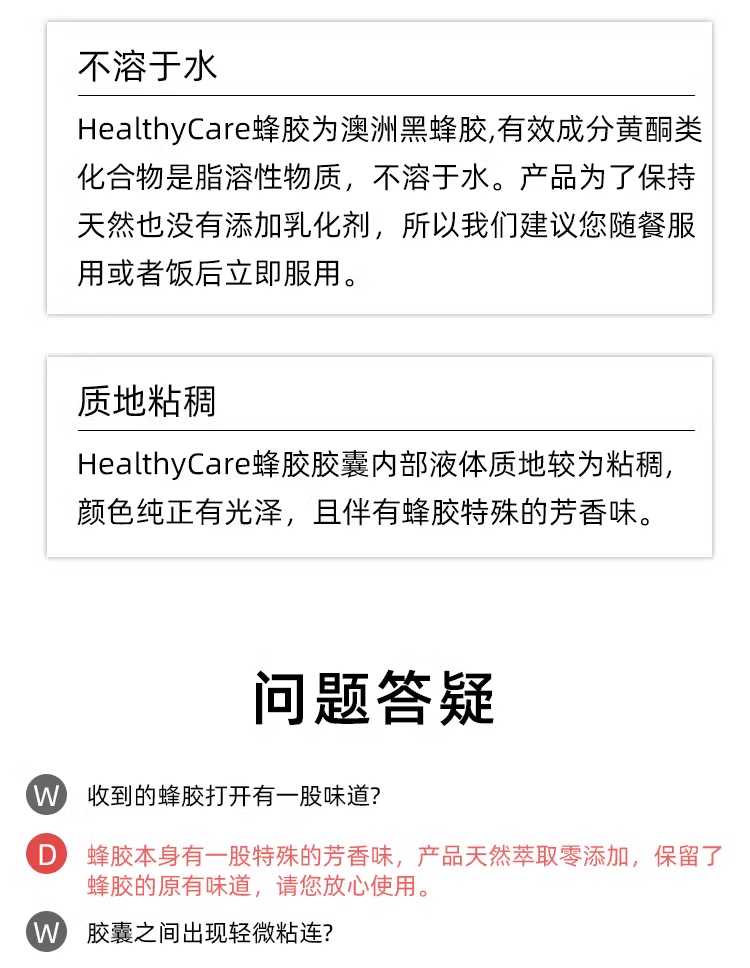 商品[国内直发] Healthy Care|澳洲Healthy Care蜂胶2000mg高浓度原胶天然正品hc黑蜂胶软胶囊,价格¥283,第17张图片详细描述