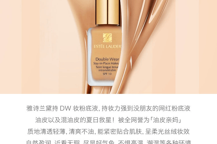 商品Estée Lauder|雅诗兰黛DW持妆粉底液,价格¥274,第4张图片详细描述