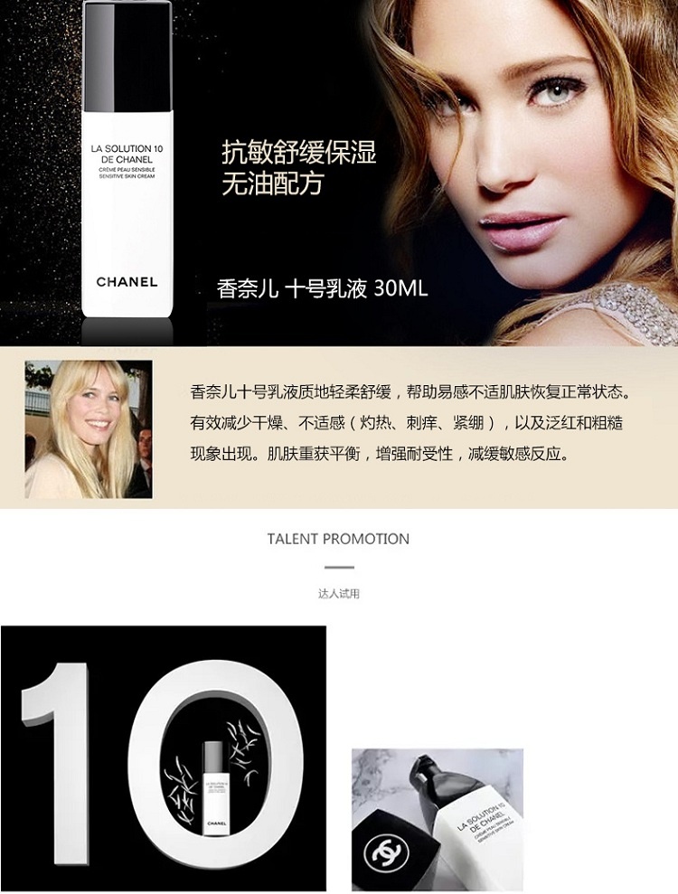 商品Chanel|Chanel香奈儿防晒/隔离10号乳液30ML,价格¥686,第2张图片详细描述
