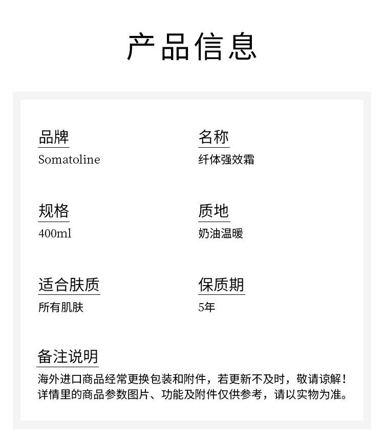 商品Somatoline|加强塑形体霜400ml 强效纤体紧致,价格¥349,第6张图片详细描述
