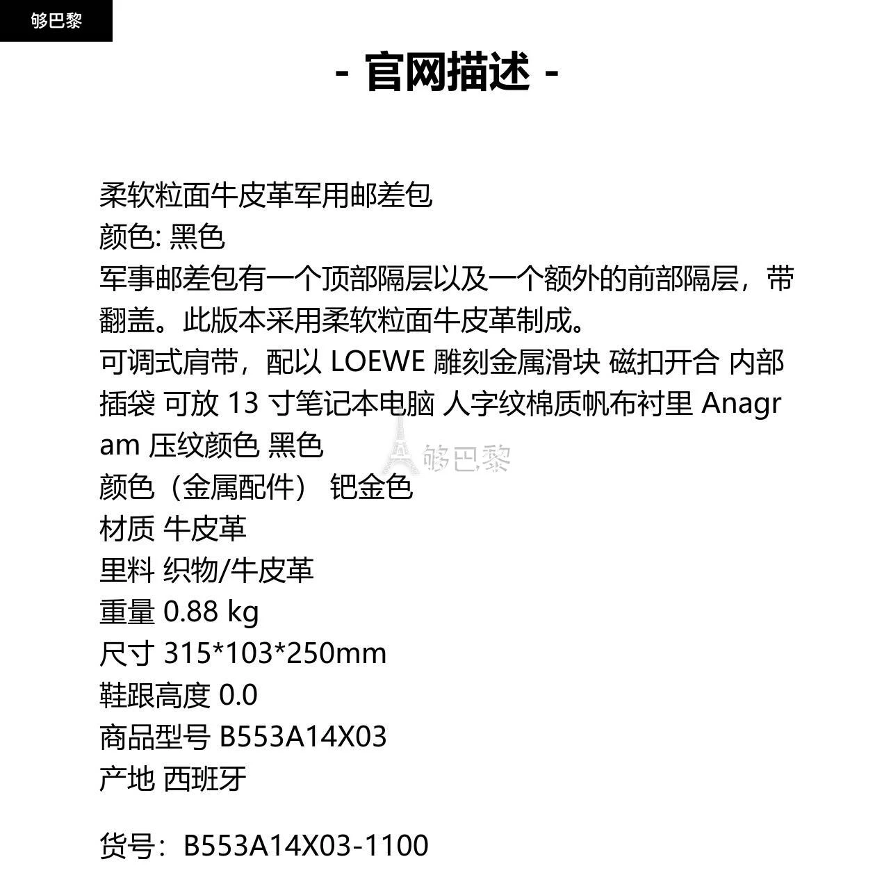 商品Loewe|包邮包税【预售7天发货】 LOEWE罗意威 23秋冬 男士 单肩包 柔软粒面牛皮革军用邮差包 B553A14X03-1100,价格¥15100,第2张图片详细描述