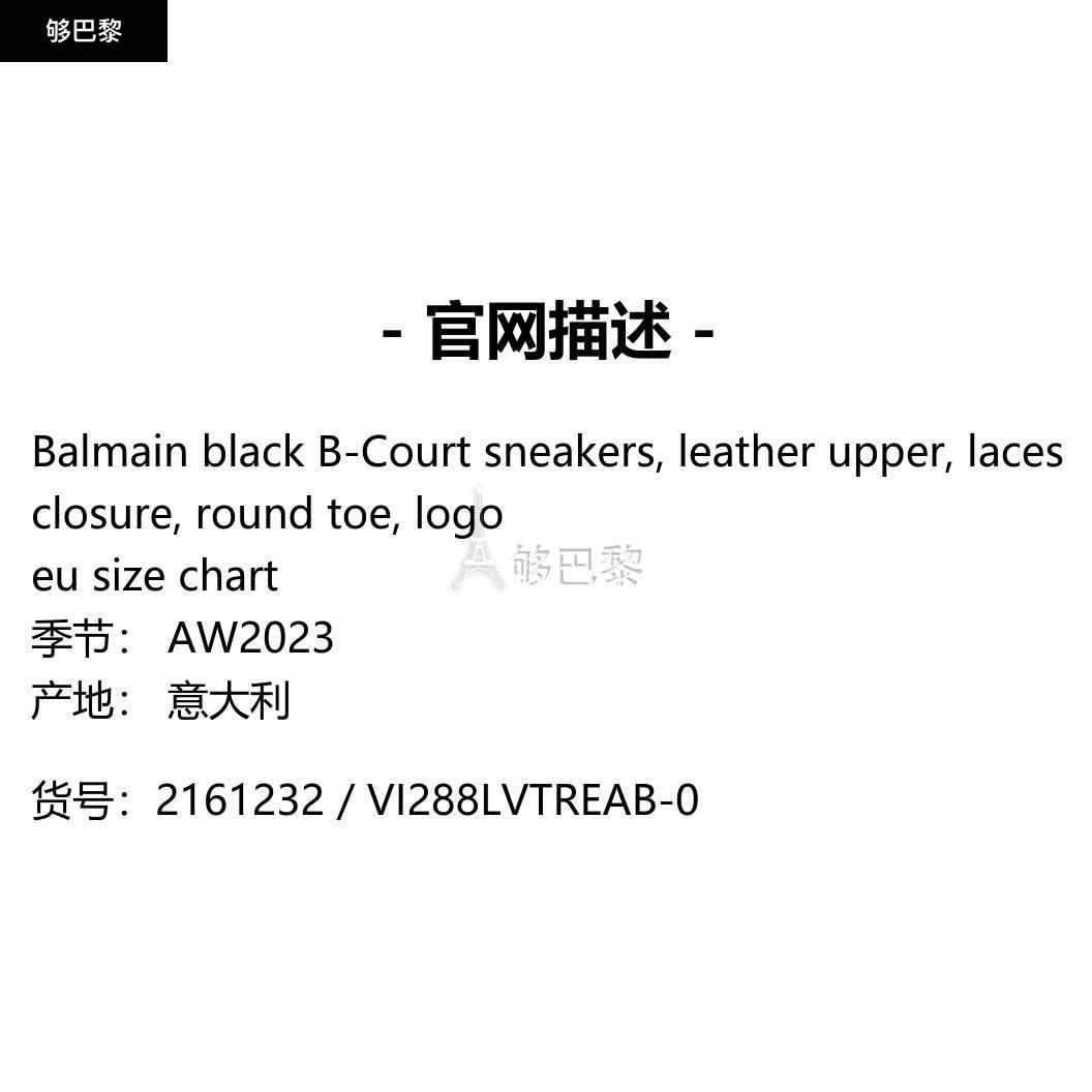 商品Balmain|【特惠6.4折】包邮包税【预售7天发货】 BALMAIN 2023秋冬 男士 休闲运动鞋 运动鞋 2161232 VI288LVTREAB-0 ,价格¥3367,第2张图片详细描述