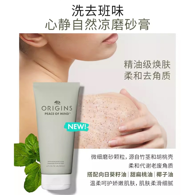 商品Origins|悦木之源 心静自然凉磨砂膏200ml 清洁去角质身体护理,价格¥242,第5张图片详细描述