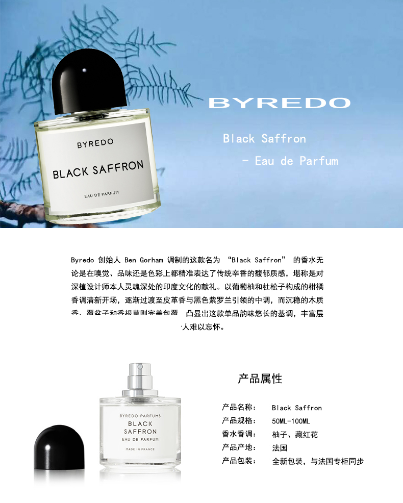 商品BYREDO|Byredo百瑞德黑色藏红花浓香水,价格¥1028,第4张图片详细描述
