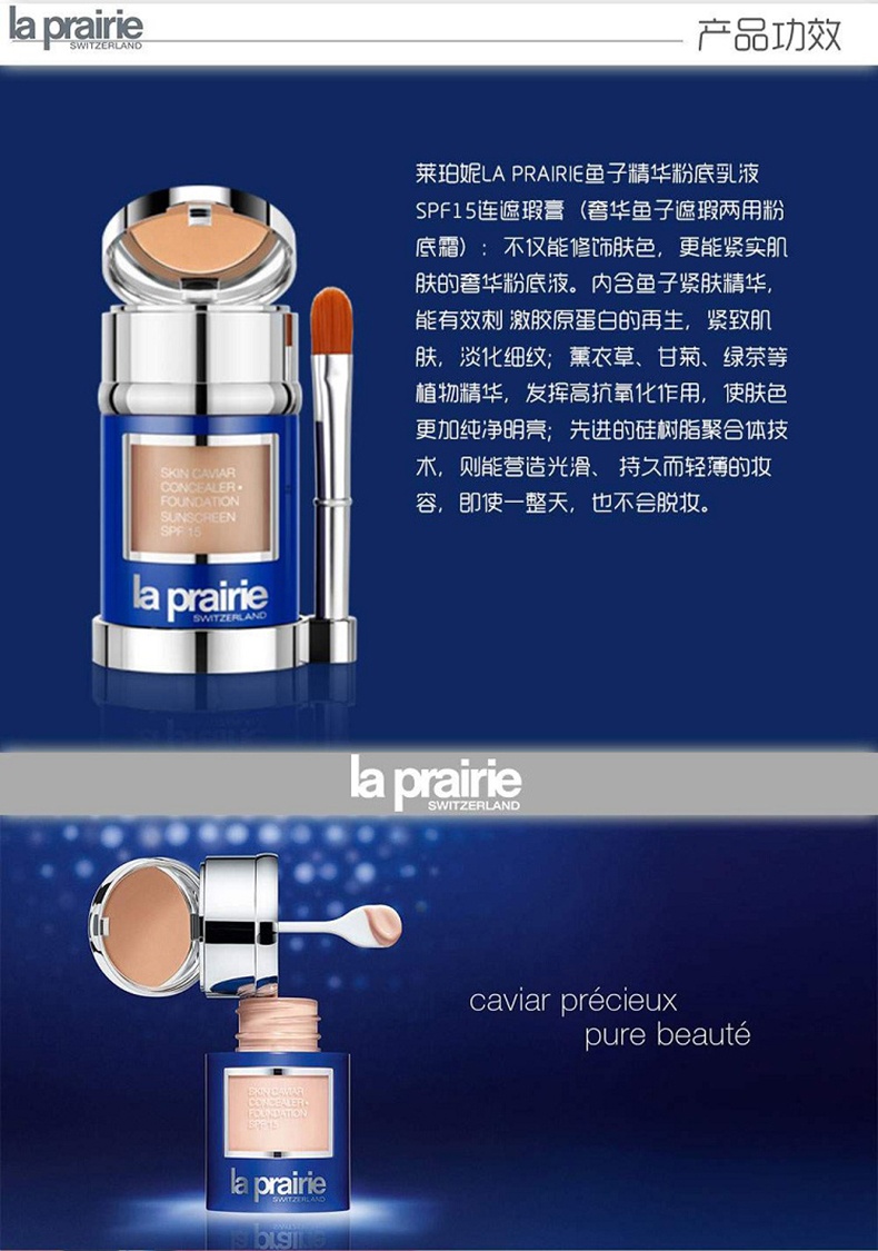 商品La Prairie|La Prairie莱珀妮精华高保湿干湿两用遮瑕粉霜粉底液30ML,价格¥1439,第3张图片详细描述
