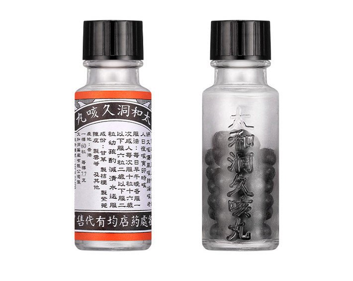 商品HuangDaoYi|【6瓶】中国香港太和洞成人久咳丸60粒/瓶 儿童止咳化痰清喉伤风咳嗽原装,价格¥319,第8张图片详细描述