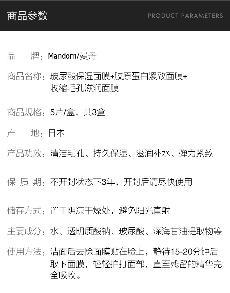 商品[国内直发] Mandom|Mandom\曼丹 日本婴儿肌玻尿酸保湿面膜组合装5片/盒,价格¥52,第4张图片详细描述