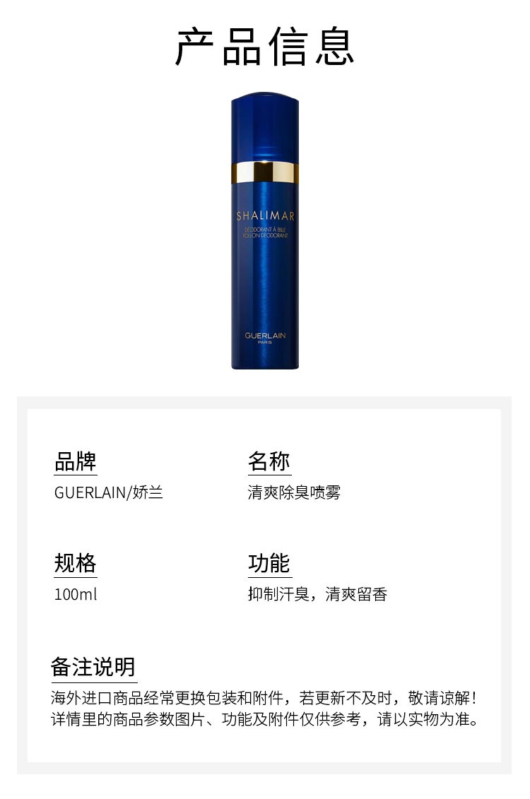 商品Guerlain|娇兰清爽除臭喷雾 100ml 清爽留香,价格¥312,第8张图片详细描述