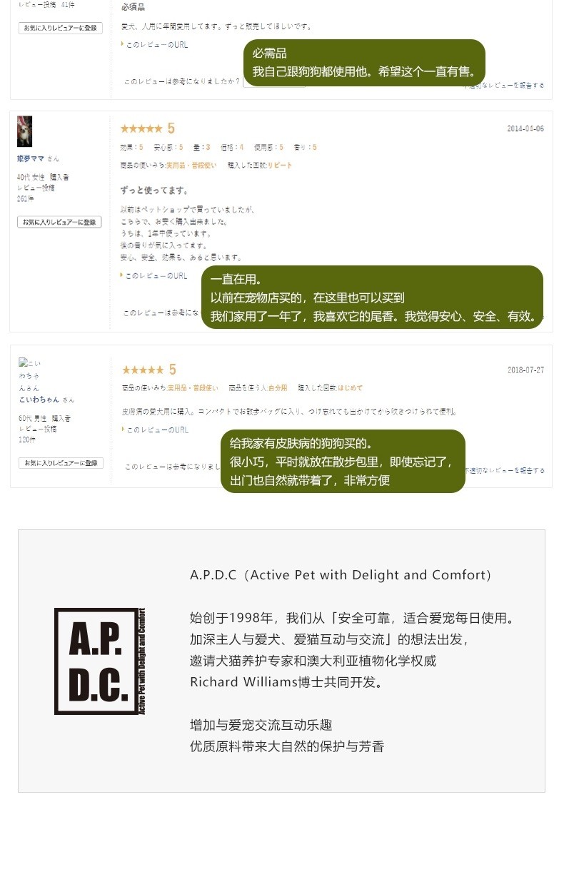 商品[国内直发] A.P.D.C.-Organics|有机精油户外驱虫喷雾（犬用）,价格¥165,第24张图片详细描述
