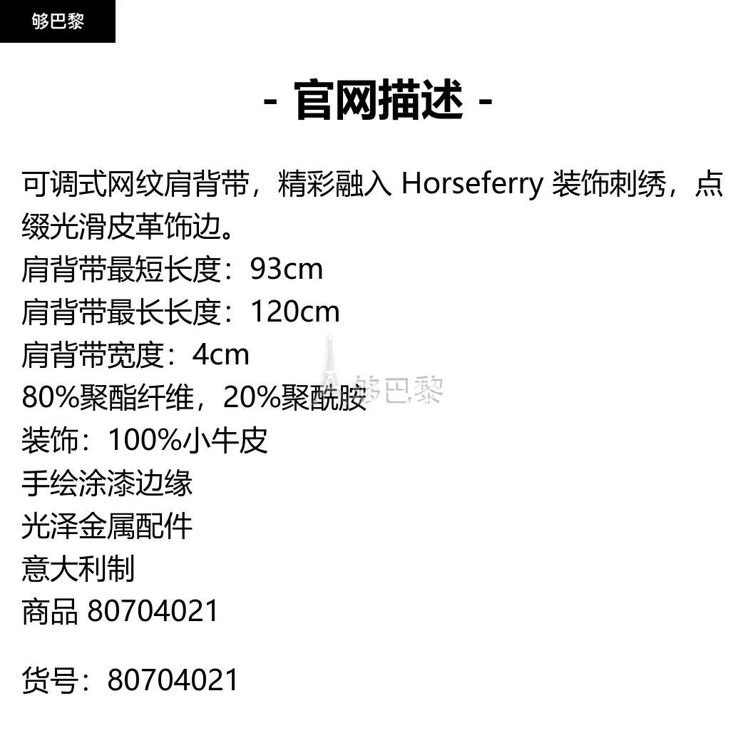 商品Burberry|包邮包税【预售7天发货】 BURBERRY 23秋冬 女士 肩带 Horseferry 装饰网纹包款背带 80704021,价格¥3914,第2张图片详细描述