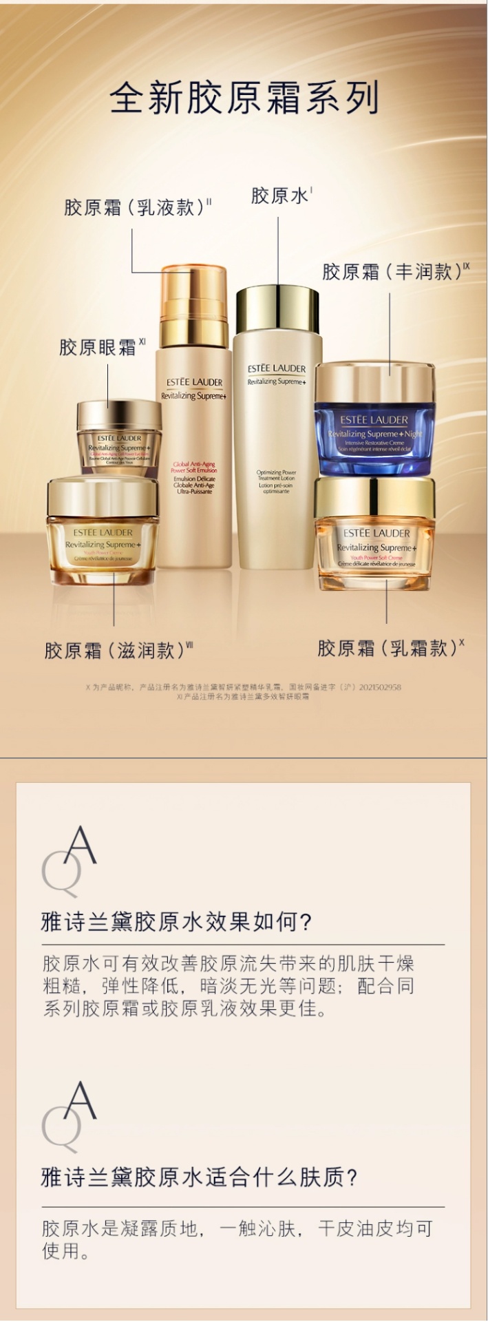 商品Estée Lauder|Estee Lauder雅诗兰黛 胶原水智妍紧塑弹润水 200ml 紧致补水保湿清爽收缩毛孔,价格¥371,第4张图片详细描述