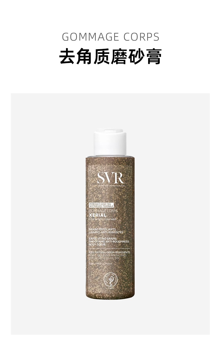 商品SVR Laboratoires|舒维雅 去角质磨砂膏100g 肌肤平滑去粗糙,价格¥158,第5张图片详细描述