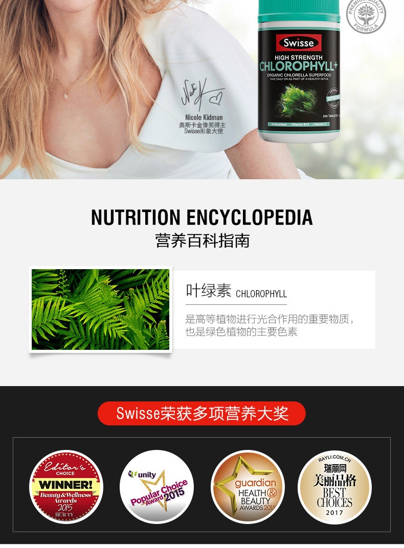 商品Swisse|斯维诗 叶绿素片200片 清体排泄调理肠胃（新老版本随机发）,价格¥318,第2张图片详细描述