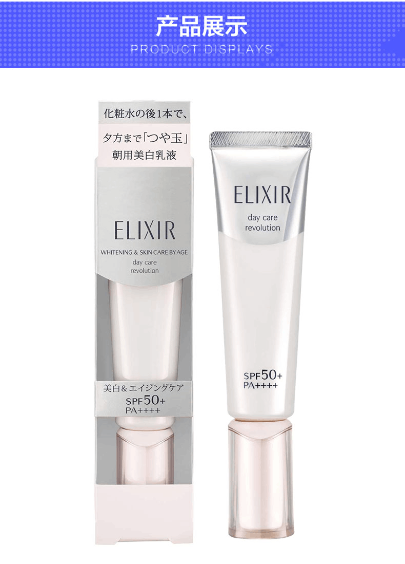 商品ELIXIR|日本资生堂 ELIXIR怡丽丝尔 防晒乳 银管SPF50 35ml,价格¥274,第5张图片详细描述