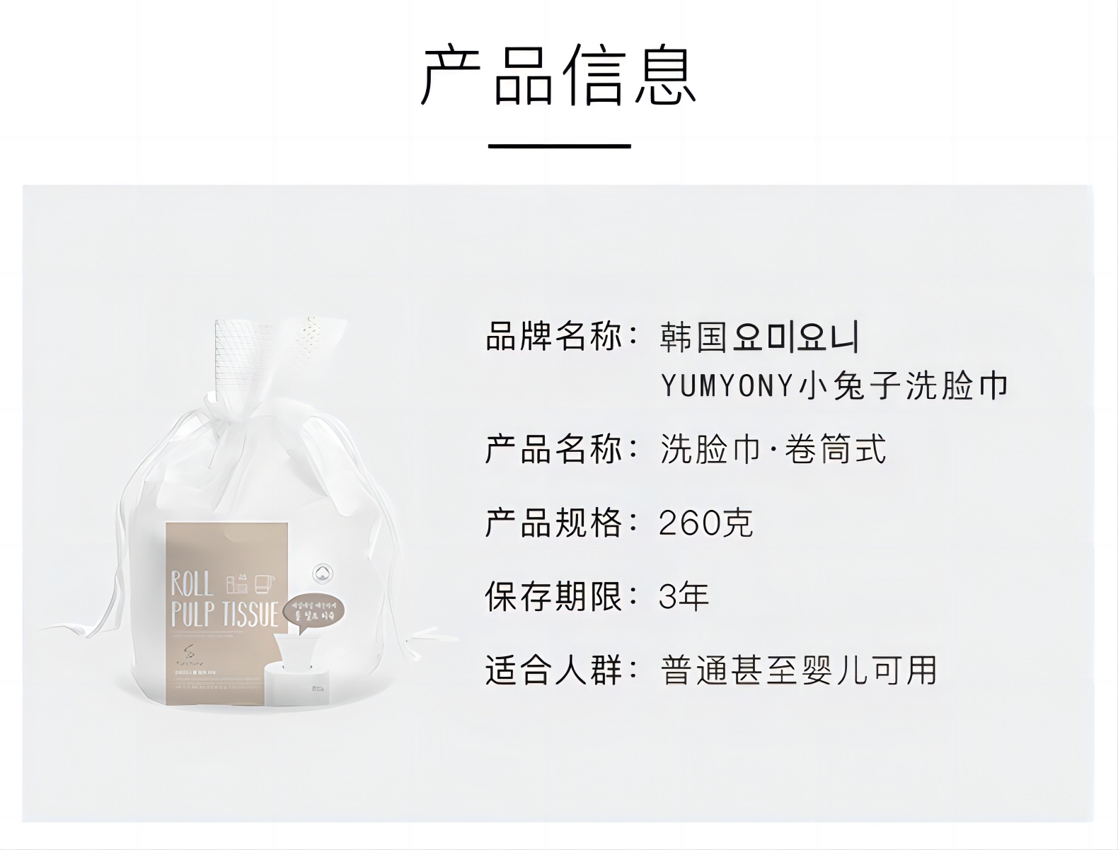 商品Yumyony|YUMYONY一次性卷筒式洗脸巾260g/袋【包邮包税】,价格¥45,第2张图片详细描述