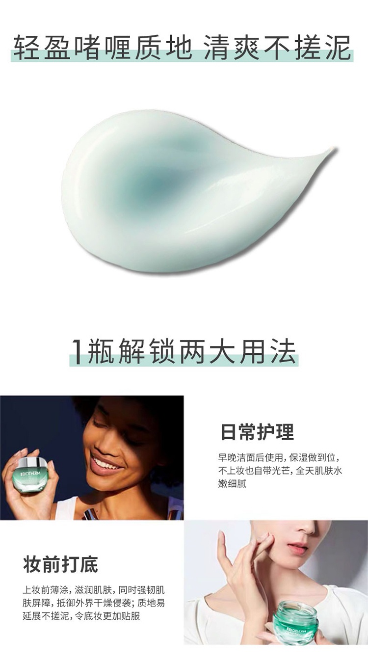 商品Biotherm|碧欧泉女士玻尿酸丰盈保湿啫喱50-75ml,价格¥303,第7张图片详细描述