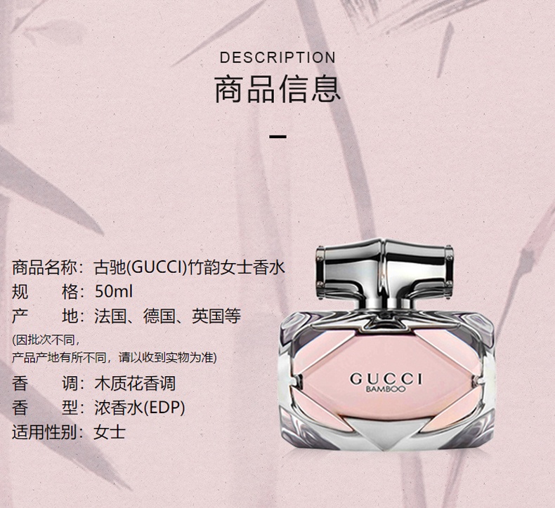 商品[国内直发] Gucci|GUCCI 古驰 竹韵女士香水 50毫升 花香调,价格¥632,第3张图片详细描述